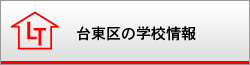 �䓌��̊w�Z���